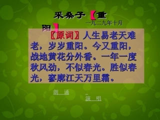 高中语文第一单元第1课采桑子课件新人教版必修1 课件