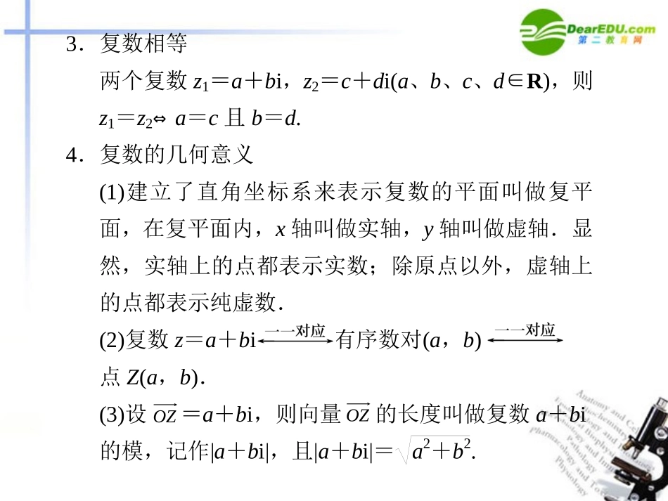 高考数学二轮复习 第11讲复数课件 理 大纲人教版 课件_第2页