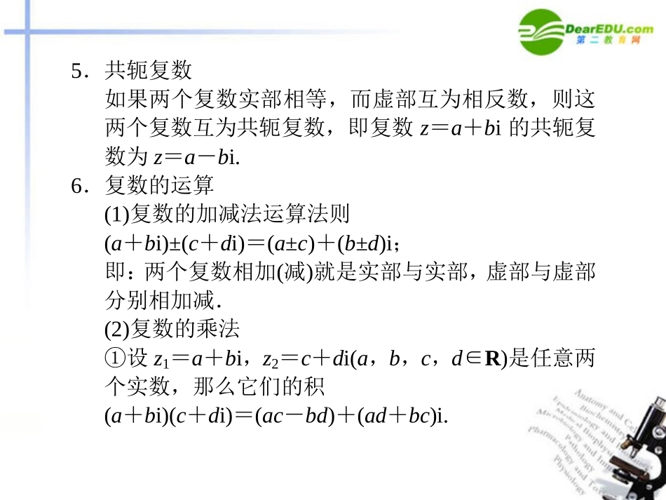 高考数学二轮复习 第11讲复数课件 理 大纲人教版 课件_第3页