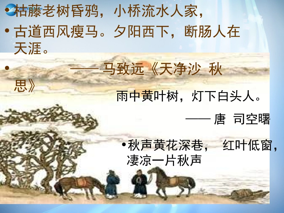 高中语文 第三专题(8 文以气为主 秋声赋)课件 苏教版必修4 课件_第1页