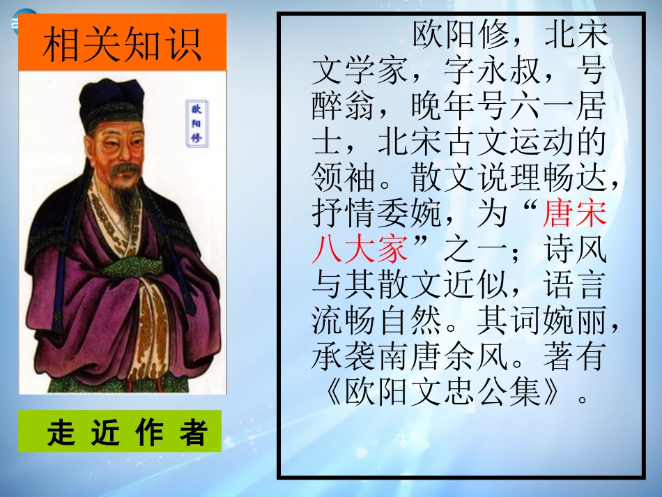 高中语文 第三专题(8 文以气为主 秋声赋)课件 苏教版必修4 课件_第3页