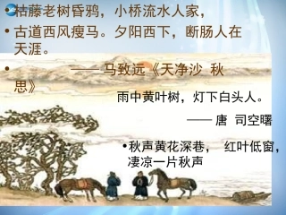 高中语文 第三专题(8 文以气为主 秋声赋)课件 苏教版必修4 课件