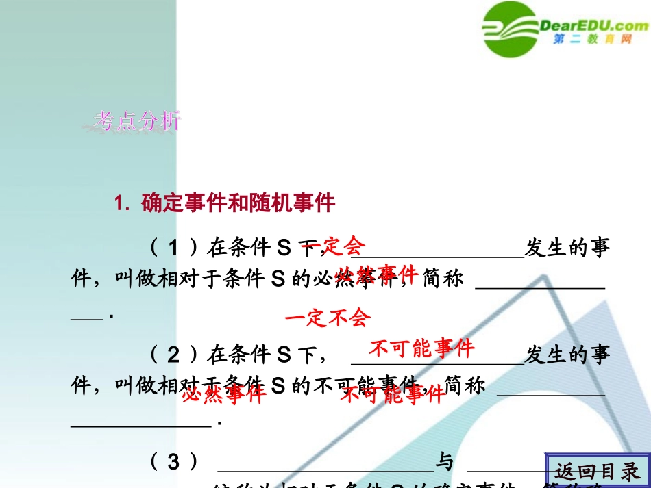高考数学一轮复习 第10章(概率、统计与统计案例)随机事件的概率精品课件_第2页