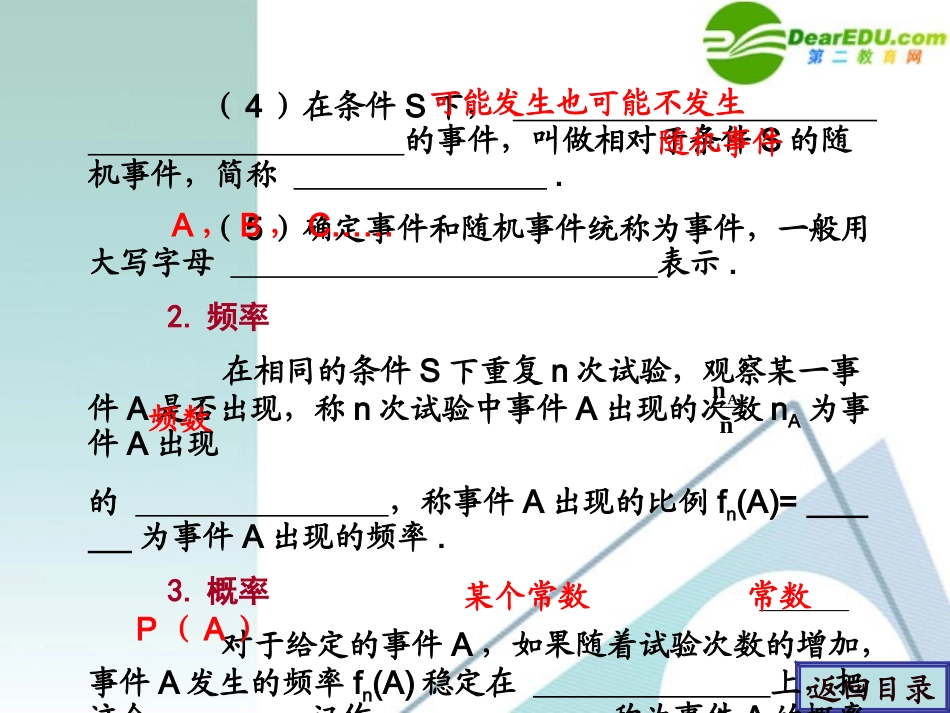 高考数学一轮复习 第10章(概率、统计与统计案例)随机事件的概率精品课件_第3页