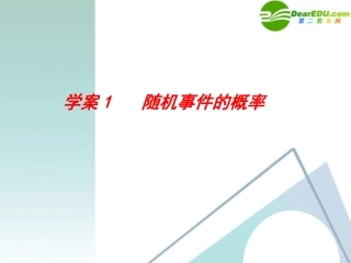 高考数学一轮复习 第10章(概率、统计与统计案例)随机事件的概率精品课件