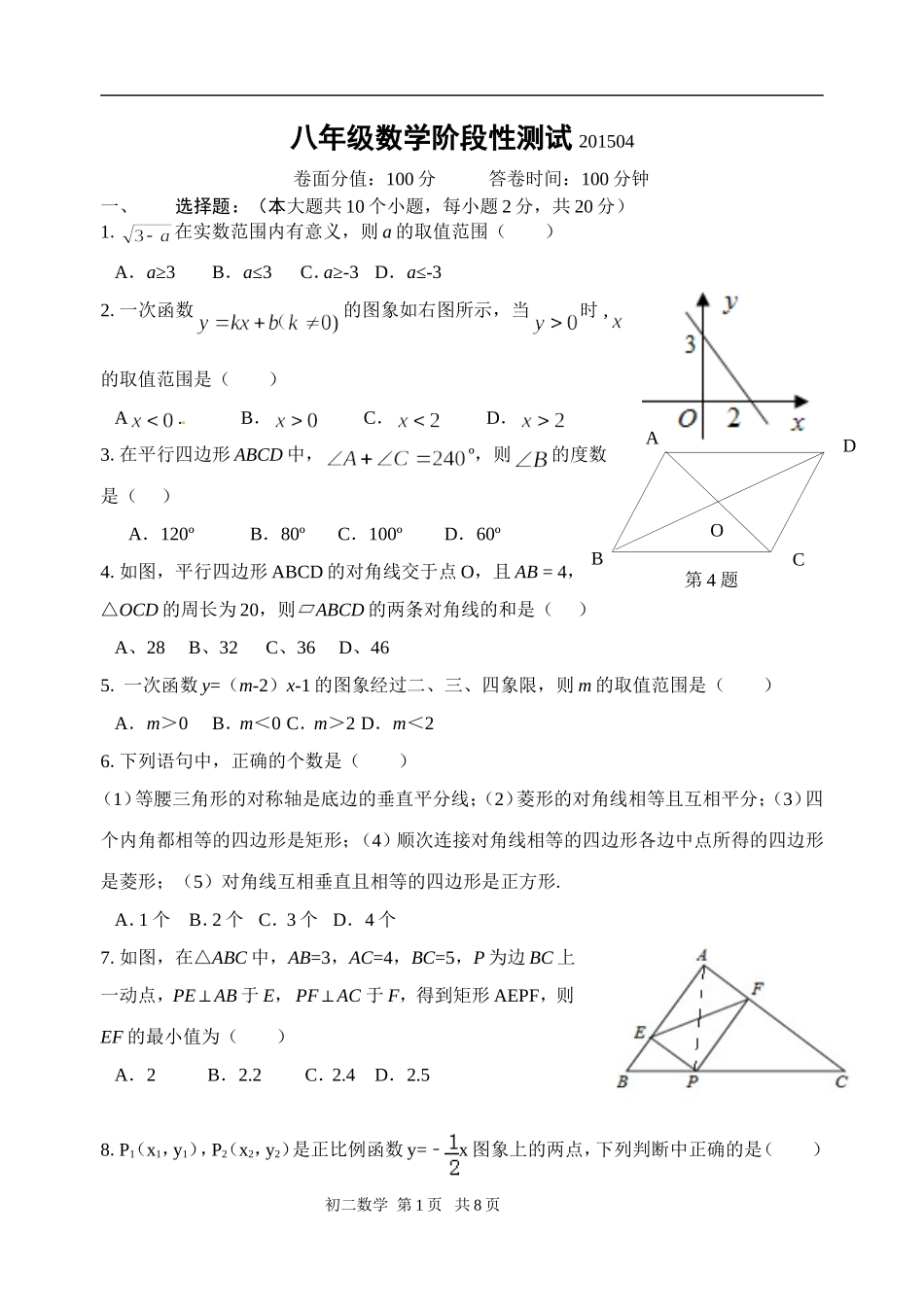 八年级数学201504月考试卷_第1页