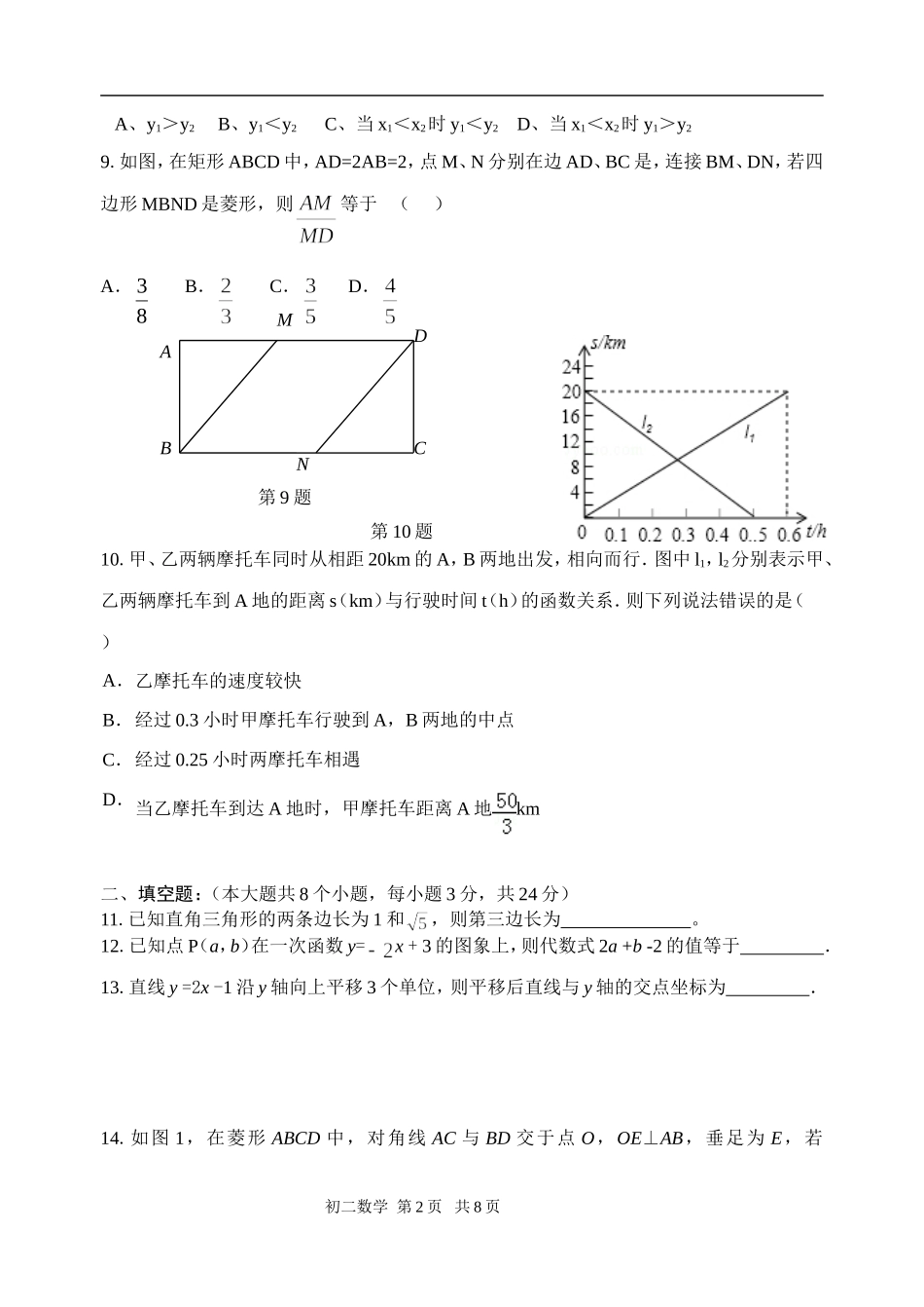 八年级数学201504月考试卷_第2页