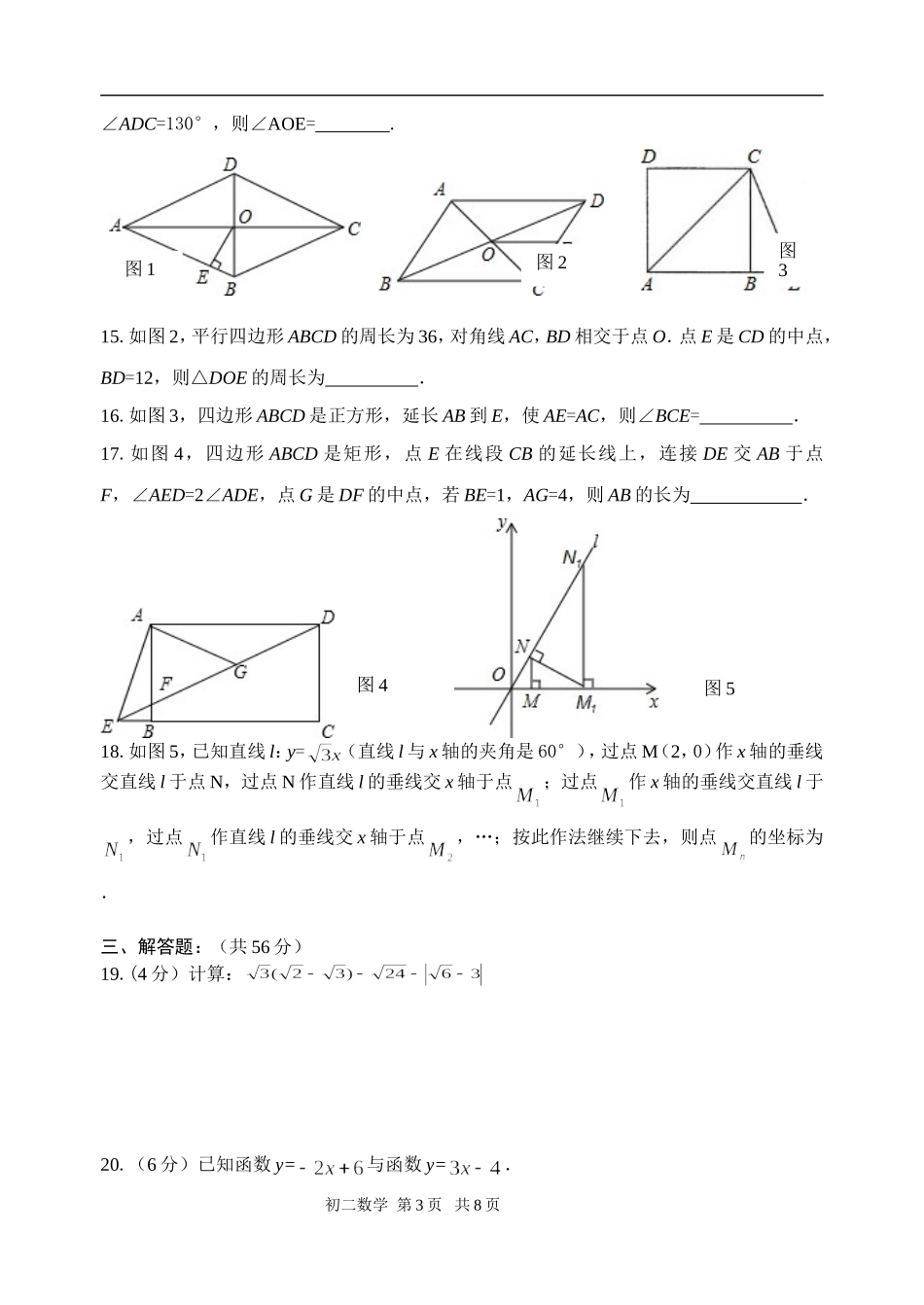 八年级数学201504月考试卷_第3页