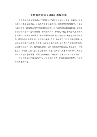 大班美术活动《风筝》教学反思