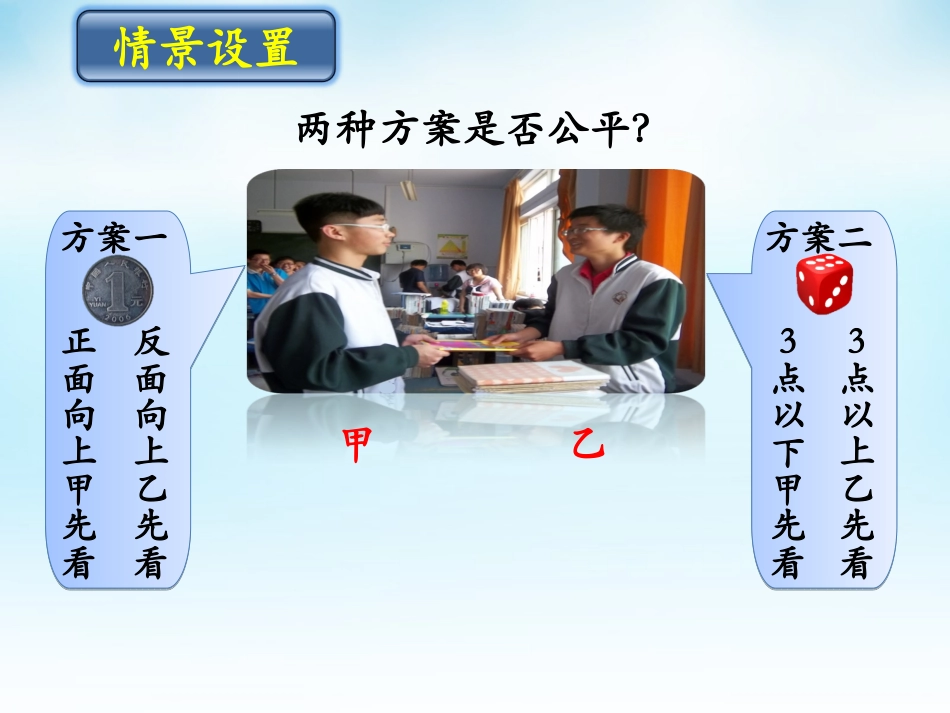 高中数学 321古典概型(6)课件 新人教A版必修3 课件_第2页