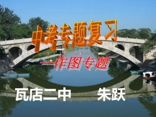 教研会用作图专题
