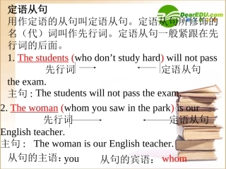 高一英语 定语从句讲解练习及答案课件 新人教版必修1 课件