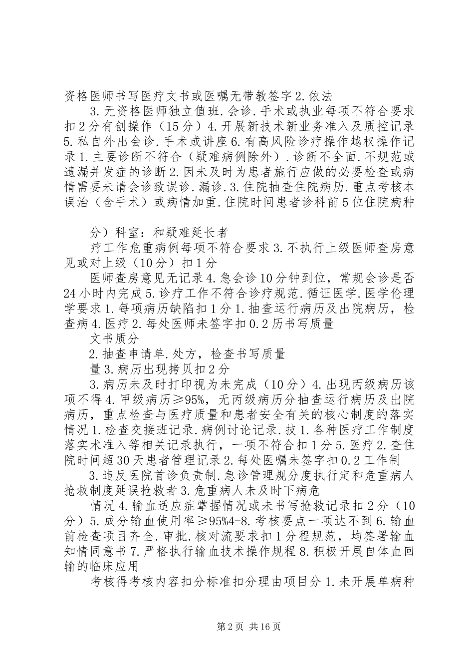 XX年医务科工作计划(医疗管理部分) _第2页