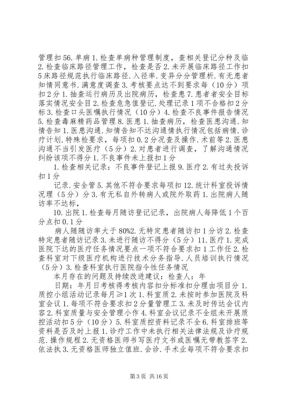 XX年医务科工作计划(医疗管理部分) _第3页