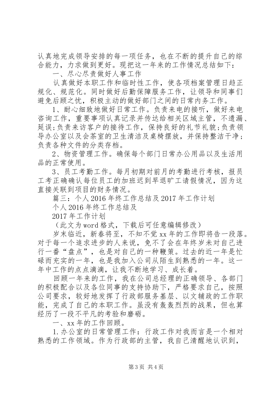 篇一：办公室文员XX年年度总结及XX年工作计划 _第3页