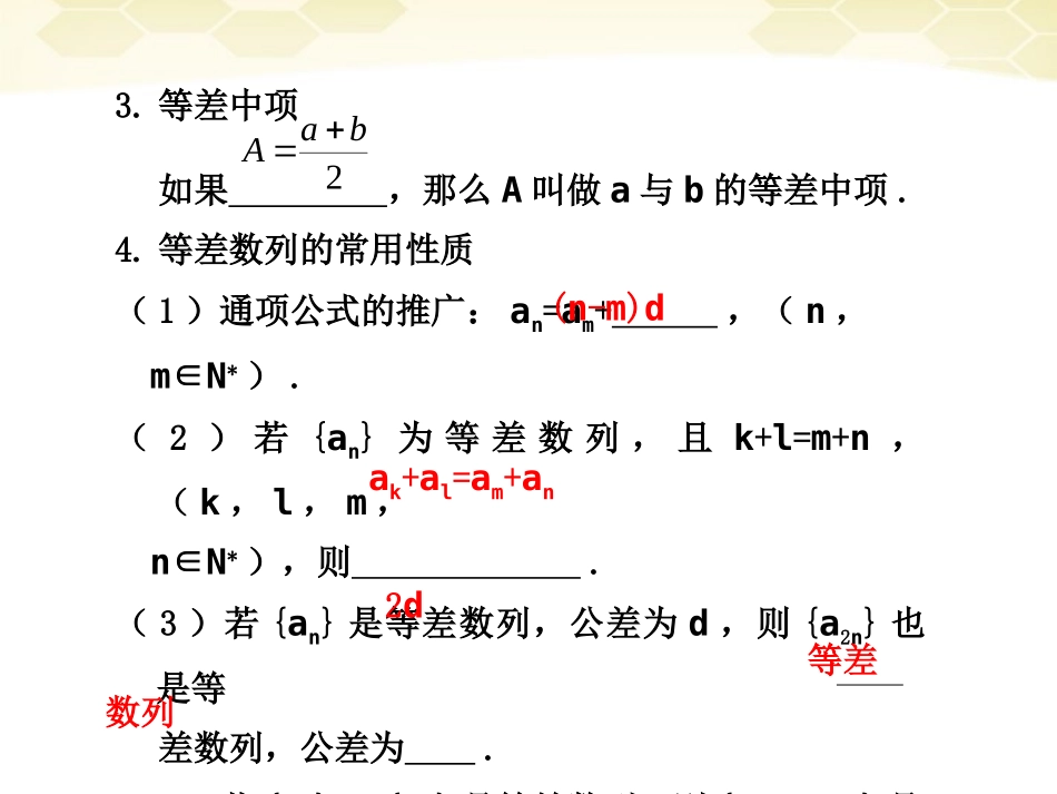 高考数学一轮复习 6.2 等差数列及其前n项和精品课件 新人教A版 课件_第2页