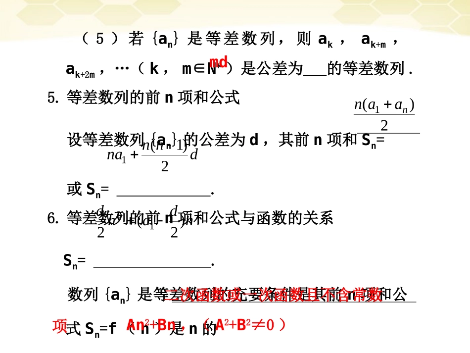 高考数学一轮复习 6.2 等差数列及其前n项和精品课件 新人教A版 课件_第3页
