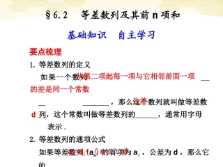 高考数学一轮复习 6.2 等差数列及其前n项和精品课件 新人教A版 课件