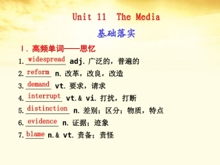 高考英语 Unit11 The Media课件