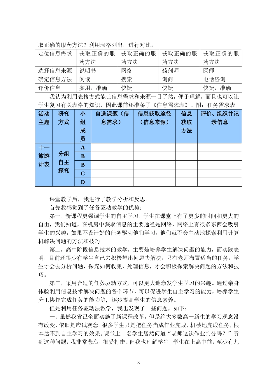 再谈任务驱动法——关于《信息需求和来源的确定》一课在新课改理念下的教学探索_第3页