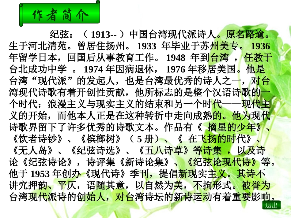 高中语文 (你的名字)课件 新人教版选修(中国现代诗歌散文欣赏) 课件_第2页