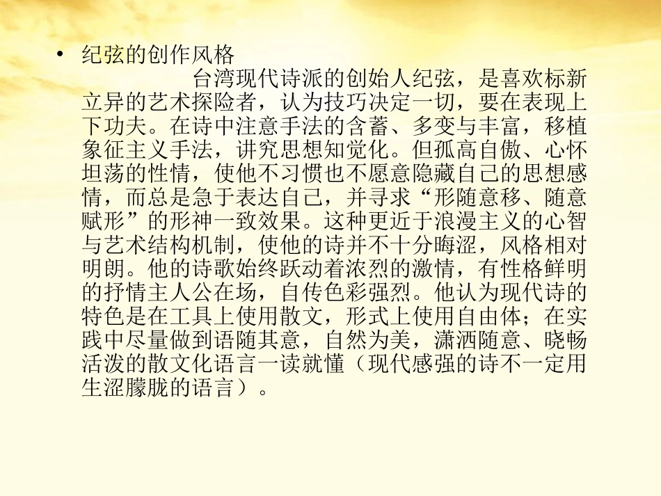 高中语文 (你的名字)课件 新人教版选修(中国现代诗歌散文欣赏) 课件_第3页