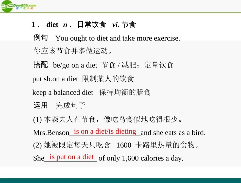 高考英语一轮复习 Unit 2 Healthy eating课件 新人教版必修3_第3页