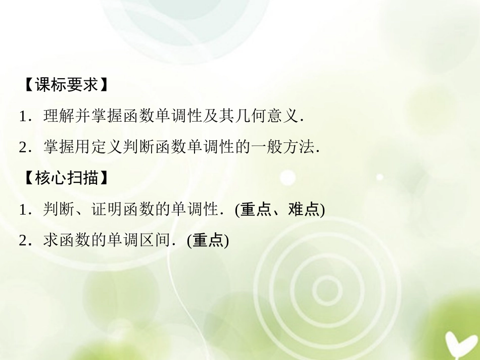 高中数学 1-3-1-1函数的基本性质课件 新人教A版必修1 课件_第2页