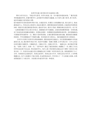 培养学生独立思考和合作交流的好习惯 (2)