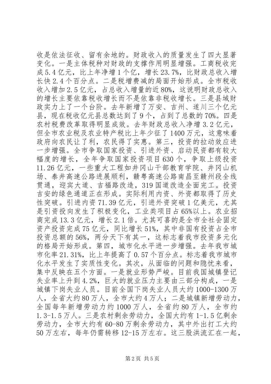 常务副市长在全市计划和财税工作会议上的讲话_1 _第2页