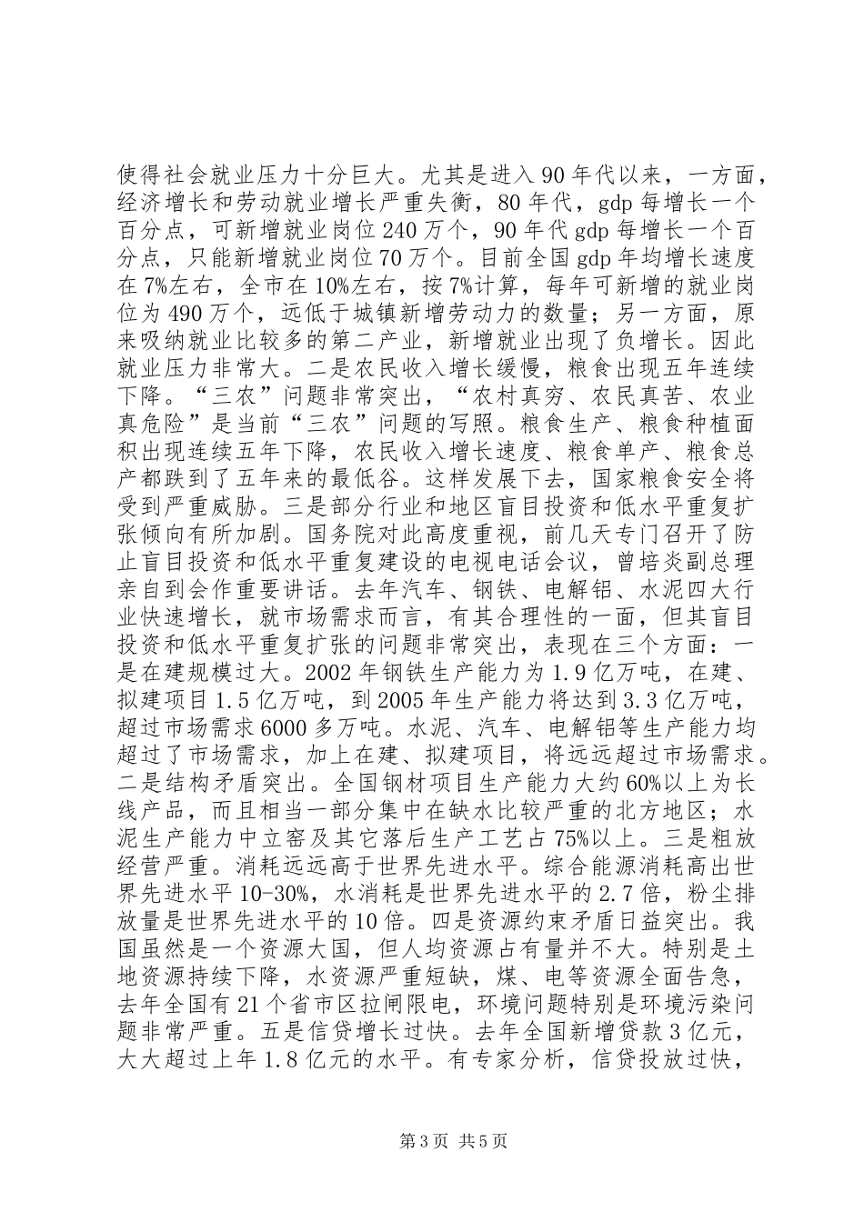 常务副市长在全市计划和财税工作会议上的讲话_1 _第3页