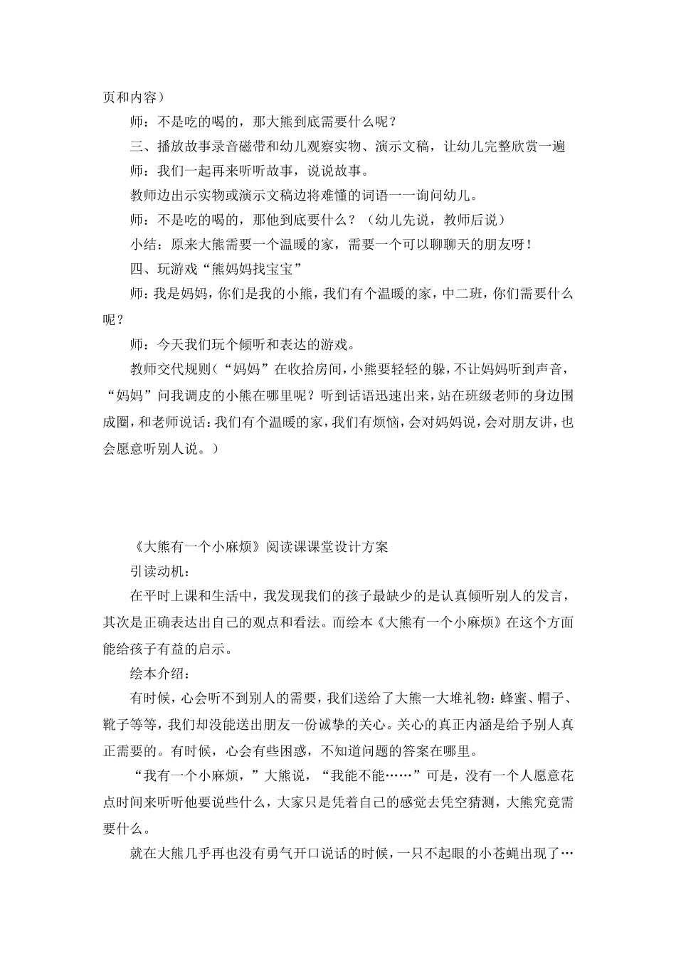 中班绘本《大胸有个小麻烦》活动设计_第2页