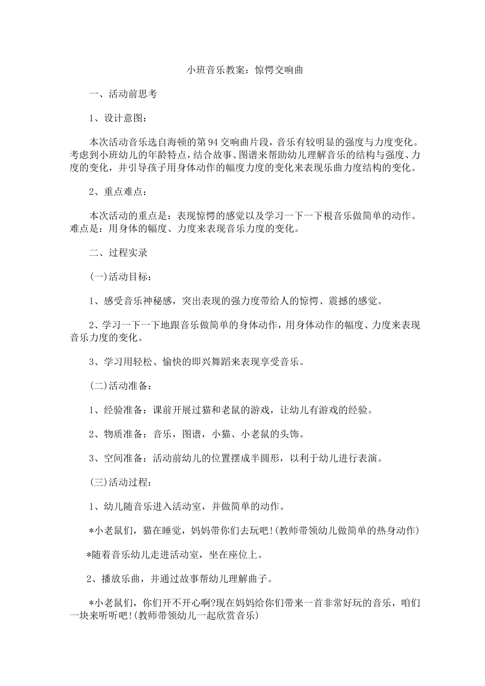 小班音乐教案_第1页