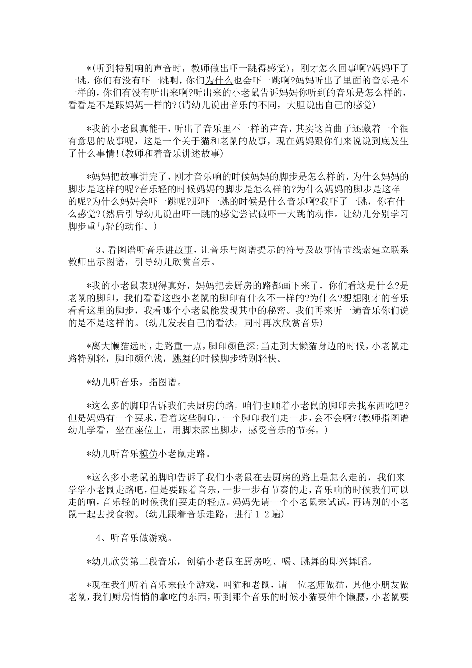 小班音乐教案_第2页