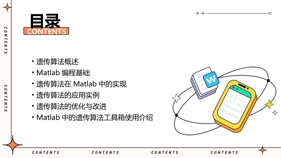 遗传算法及其matlab的应用课件_第2页