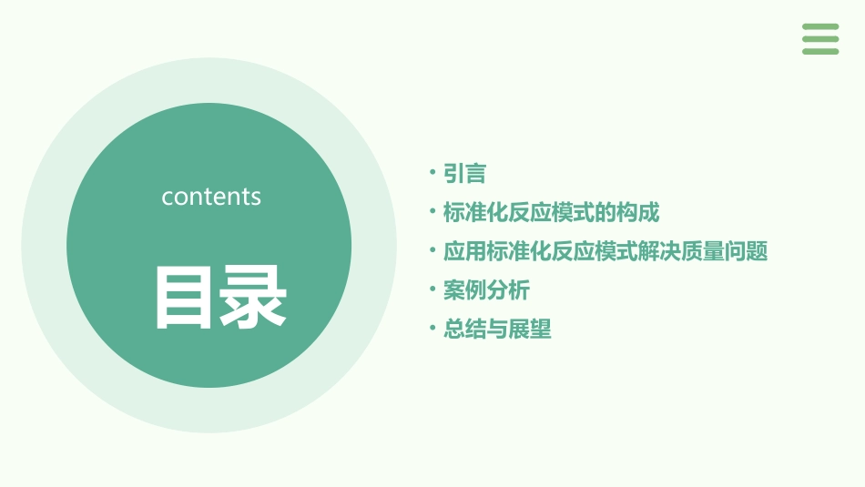 解决质量问题的标准化反应模式课件_第2页