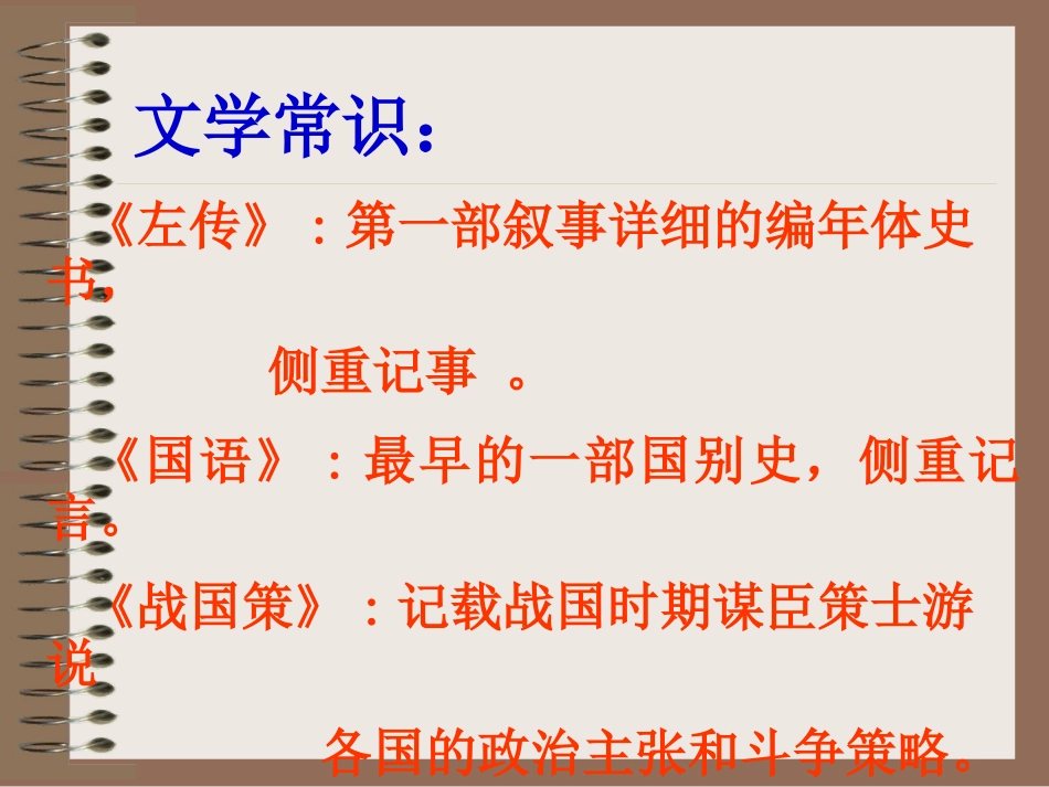 高一语文 第五单元复习 课件 ppt 课件_第3页