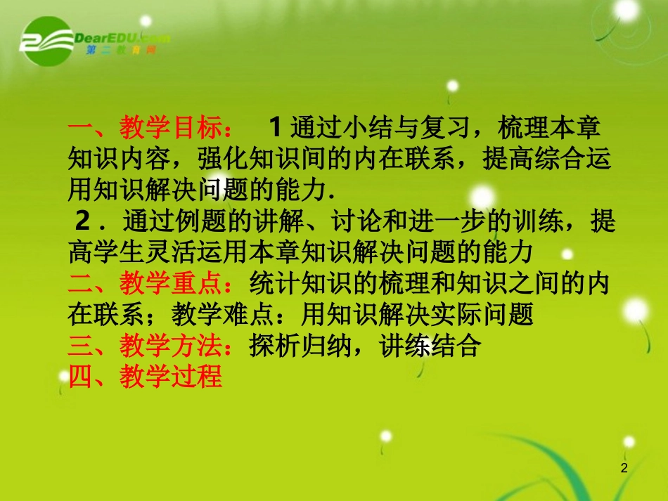 高中数学 第一章(统计)小结与复习课件 北师大版必修3 课件_第2页