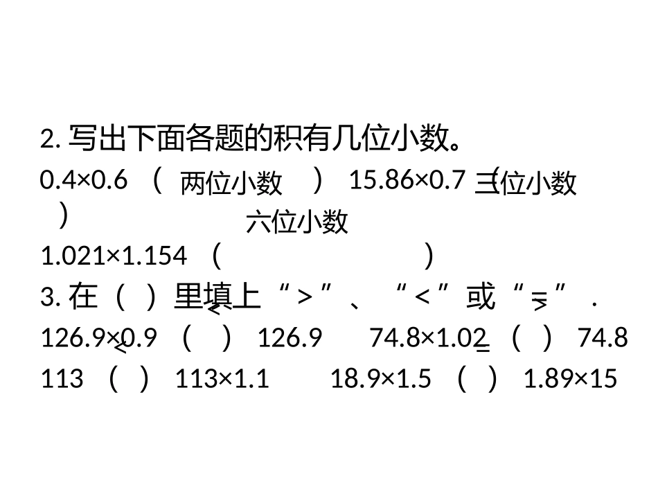 小数乘法练习课_第2页
