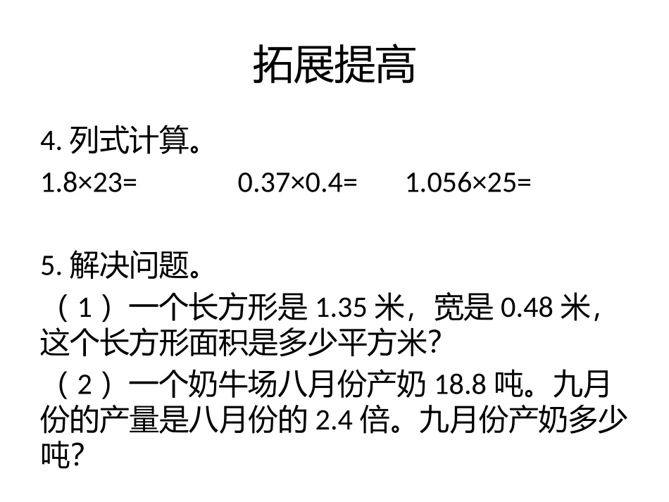 小数乘法练习课_第3页