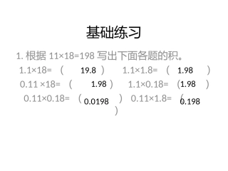 小数乘法练习课