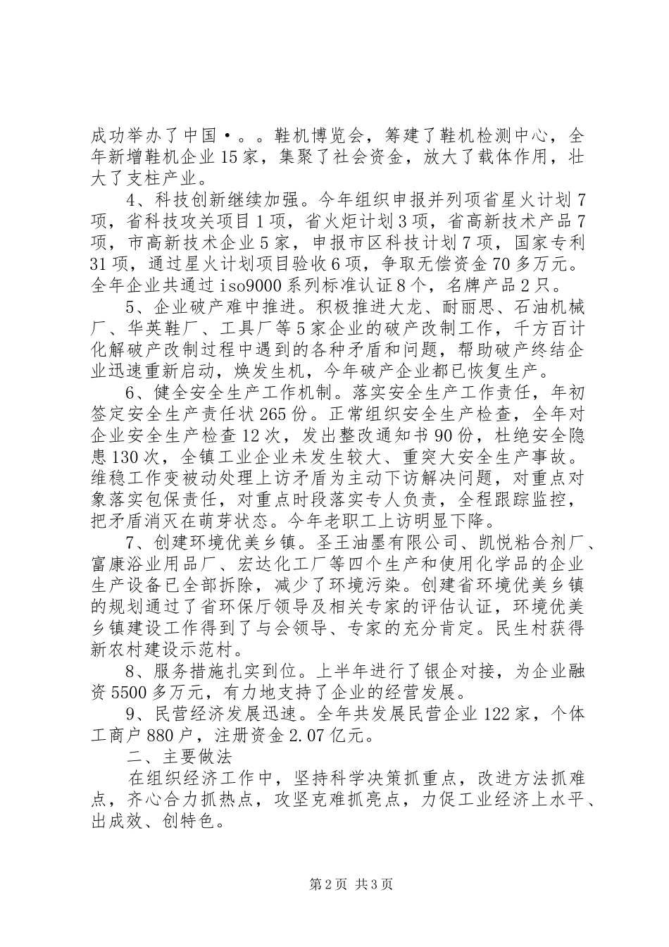 乡镇工业经济总结及工作计划 _第2页