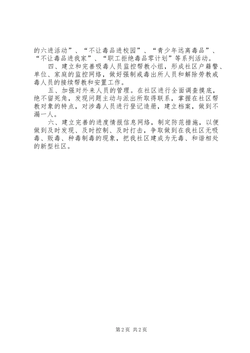 社区禁毒的XX年工作计划 _第2页