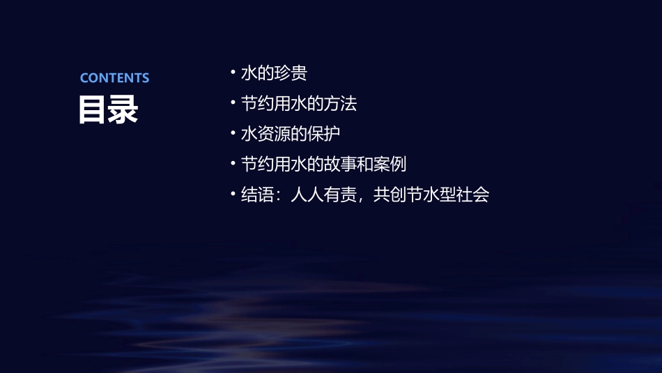 节约用水从我做起(小学生)课件_第2页