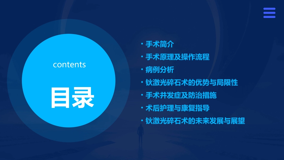 输尿管钬激光碎石术教学查房教学课件_第2页