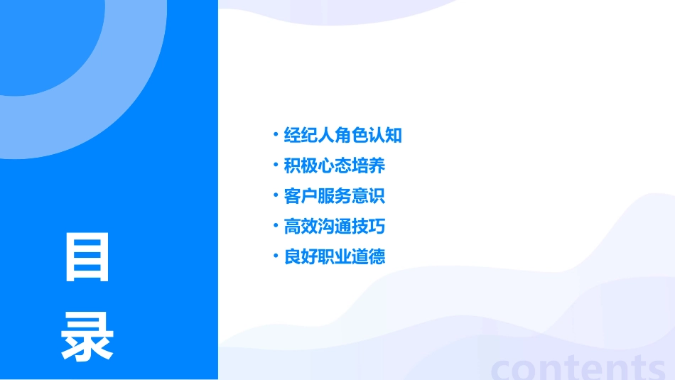 经纪人应有之心态课件_第2页