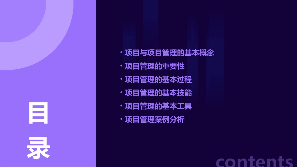 项目与项目管理基础课件_第2页