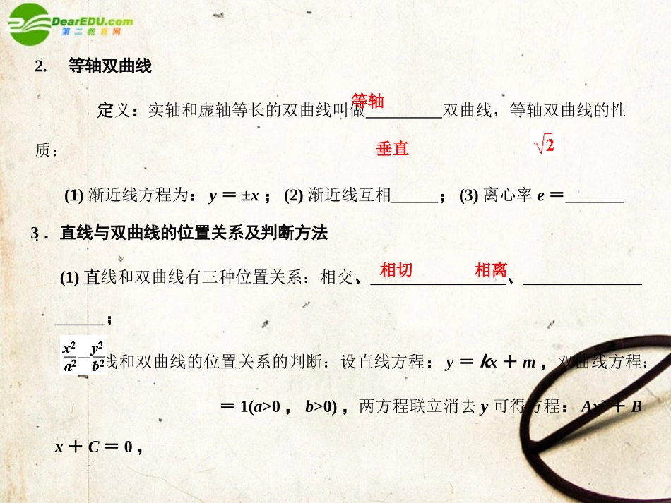 高三数学一轮复习 8.39 双曲线的简单几何性质课件 理 大纲人教版 课件_第3页