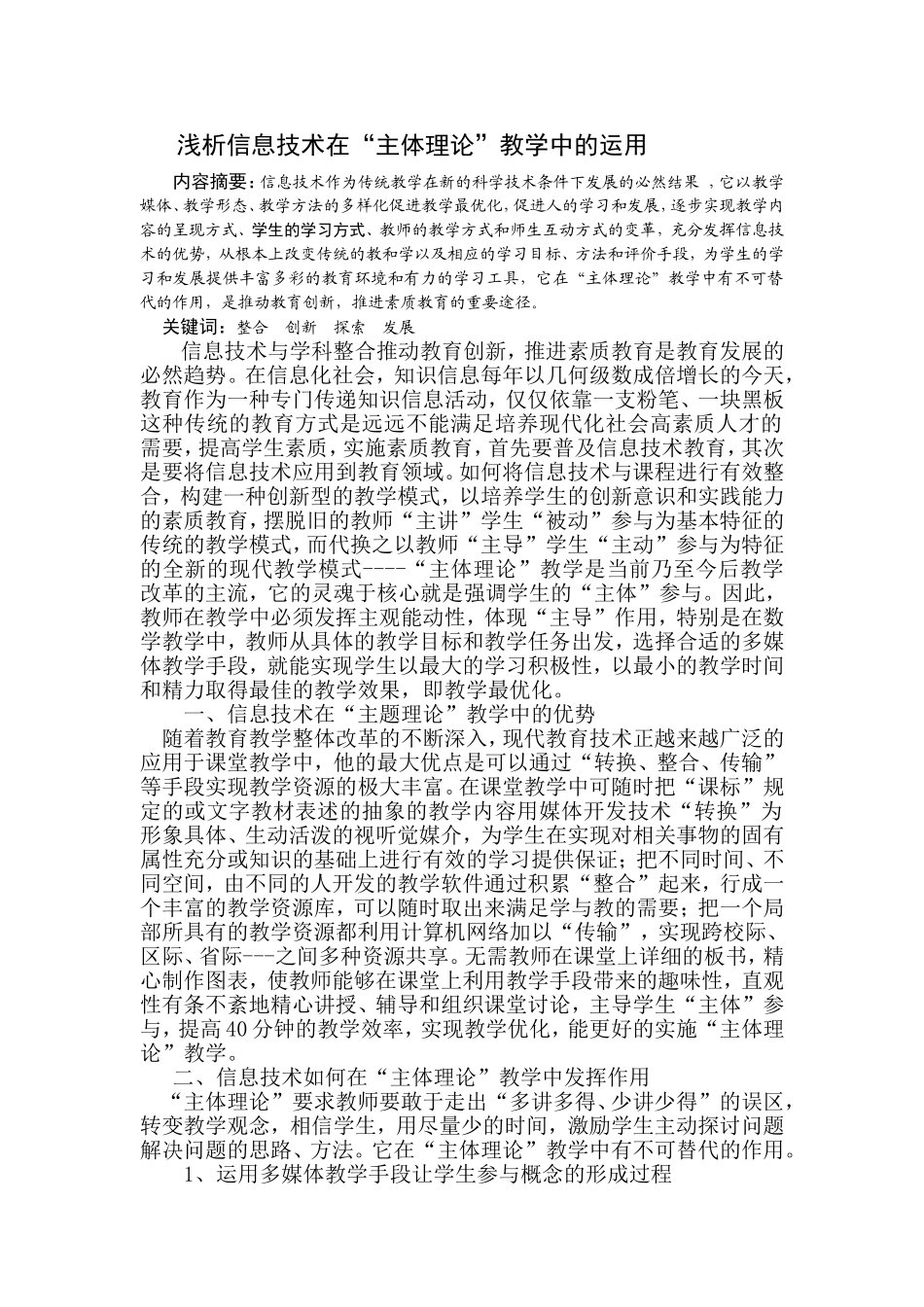 浅析信息技术在“主体理论”教学中的运用_第1页