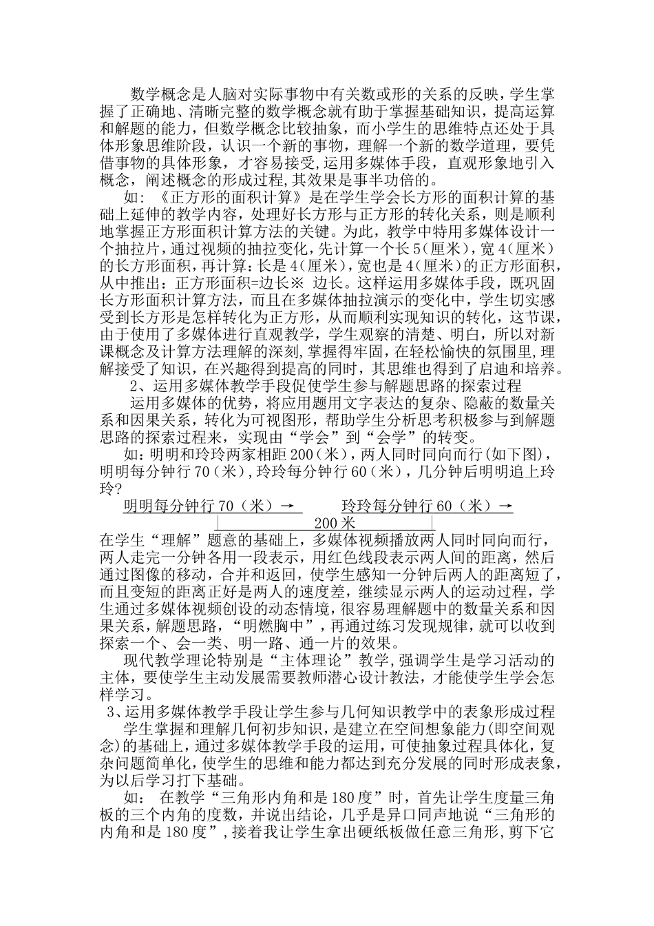 浅析信息技术在“主体理论”教学中的运用_第2页